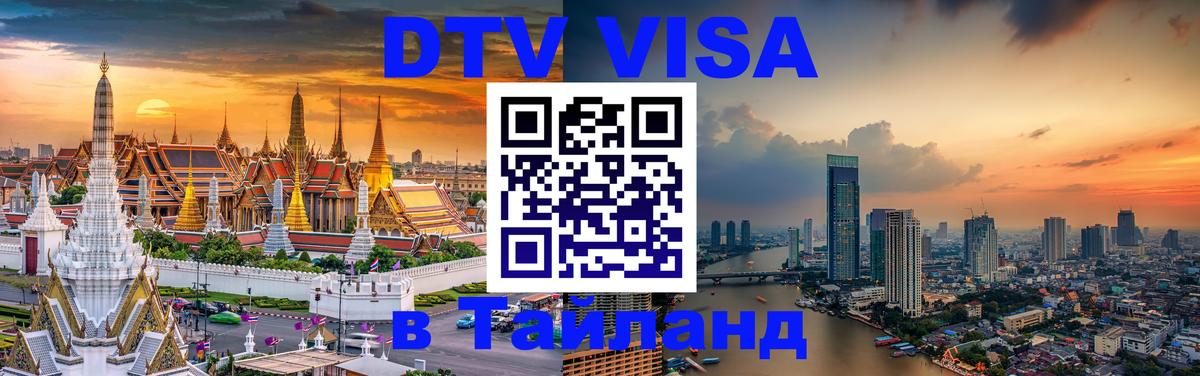 Сколько стоит DTV виза — актуальные цены, оформление даже без документов - Ногинск  04.10.2025 